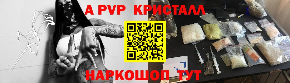 A PVP  продажа наркотиков  Заволжье  Альфа ПВП крисы CK  Вход с VPN  Альфа ПВП кристаллы  А ПВП мука 
