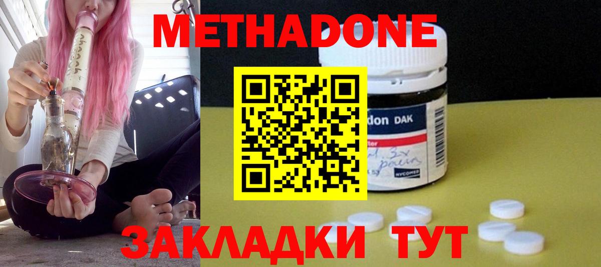 МЕТАДОН VHQ Заволжье